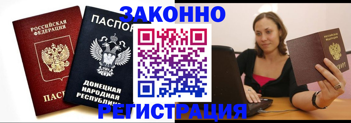 прописка паспорт в России