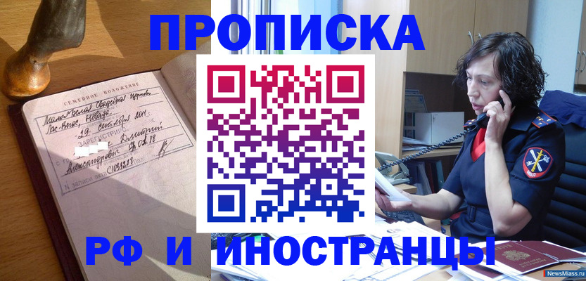 прописка для военкомата в России