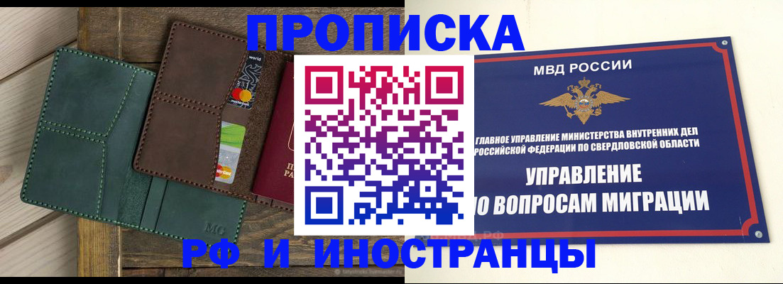 прописка для работы в России